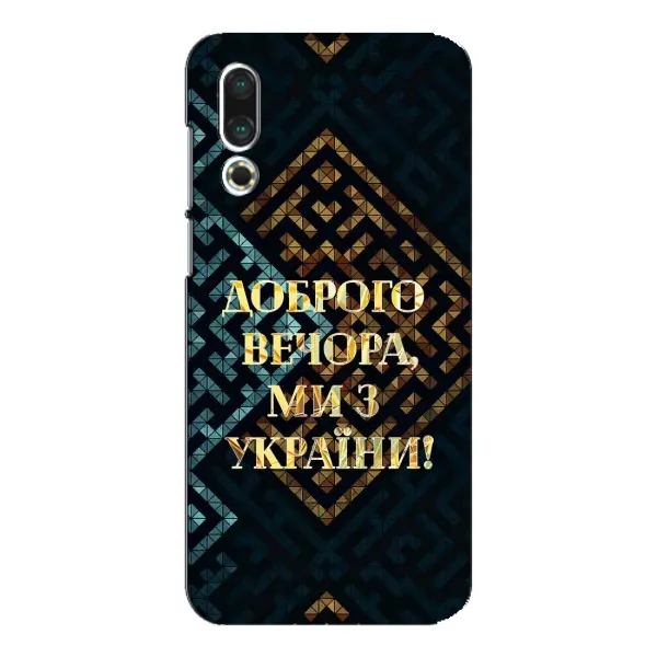 Чехол с рисунком «Доброго вечера» для Meizu 16s