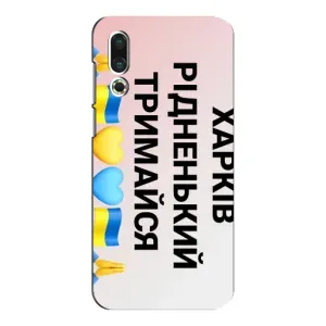 Чехлы силиконовые (Город Харьков) на Мейзу 16с (Харьков держись)