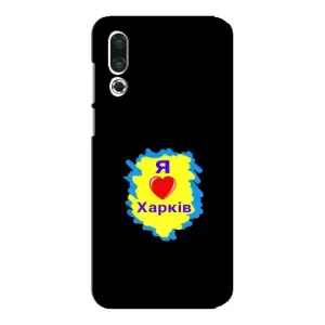 Чехлы силиконовые (Город Харьков) на Мейзу 16с (I LOVE KHARKIV)