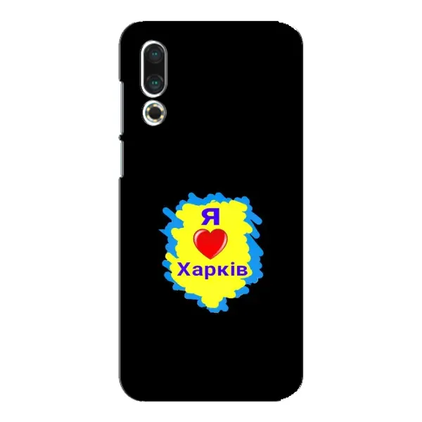 Чехол с рисунком «I LOVE KHARKIV» для Meizu 16s