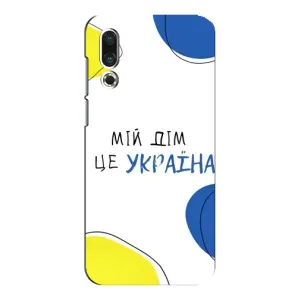 Чохли для Meizu 16s (Home - Україна) (Мій Дім)