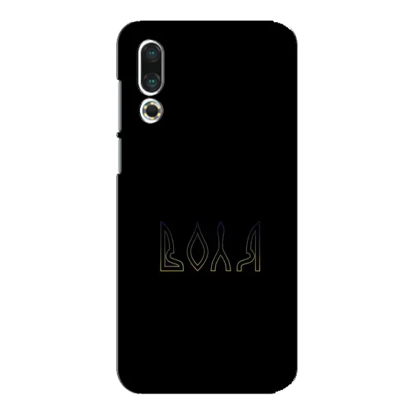 Чохол з малюнком «Воля» для Meizu 16s Чохол з малюнком «Воля» для Meizu 16s
