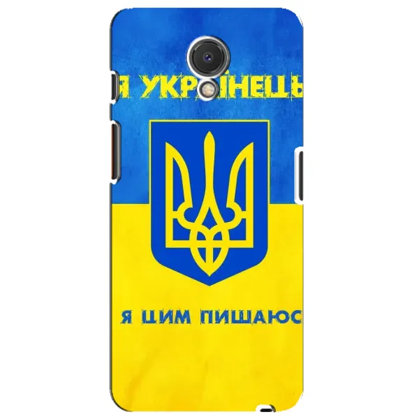 Чехол с рисунком «Я Украинец» для Meizu M6s Чехол с рисунком «Я Украинец» для Meizu M6s
