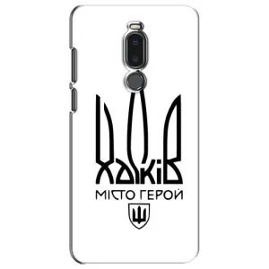 Чехлы силиконовые (Город Харьков) на Мейзу Нот 8 (Город герой)