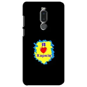 Чехлы силиконовые (Город Харьков) на Мейзу Нот 8 (I LOVE KHARKIV)