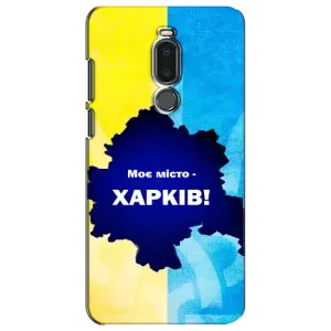 Чехлы силиконовые (Город Харьков) на Мейзу Нот 8 (Мой город Харьков)