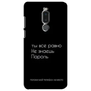 Чохол з прикольним текстом на Meizu Note 8 (Поклади мій телефон)