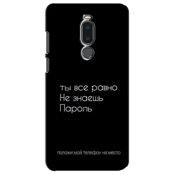 Чехол с рисунком «Положи мой телефон» для Meizu Note 8 Чехол с рисунком «Положи мой телефон» для Meizu Note 8