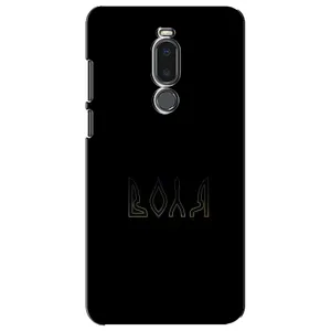 Чехлы для Meizu Note 8 (Home - Украина) (Воля)