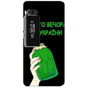Чохол на Meizu Pro 7 Plus (Український дизайн) (Банка, Доброго вечора)