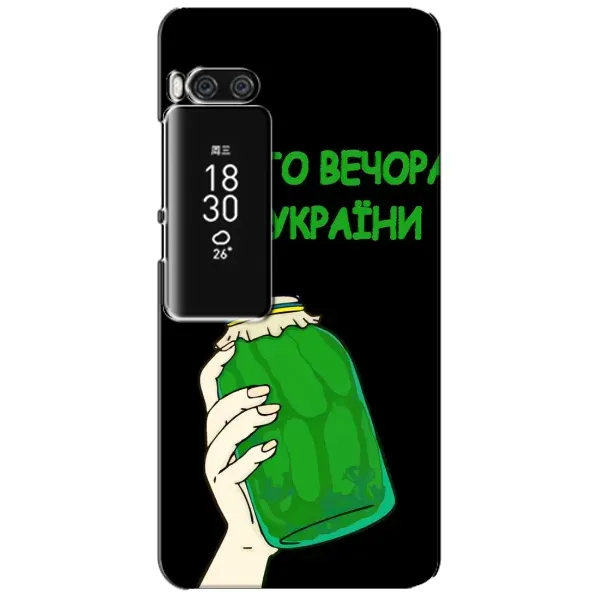 Чехол с рисунком «Банка, Доброго вечора» для Meizu Pro 7 Plus Чехол с рисунком «Банка, Доброго вечора» для Meizu Pro 7 Plus