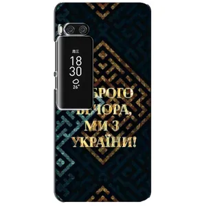 Силиконовый Чехол на Meizu Pro 7 Plus (Я-Украина) (Доброго вечера)