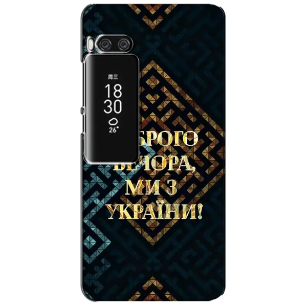 Чохол з малюнком «Доброго вечора» для Meizu Pro 7 Plus Чохол з малюнком «Доброго вечора» для Meizu Pro 7 Plus