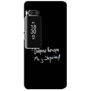 Силіконовий Чохол з картинкою для Meizu Pro 7 Plus (Доброго вечора)