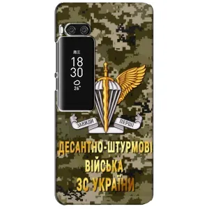 Чехлы на военную тематику для Meizu Pro 7 Plus (ДШВ ЗСУ)