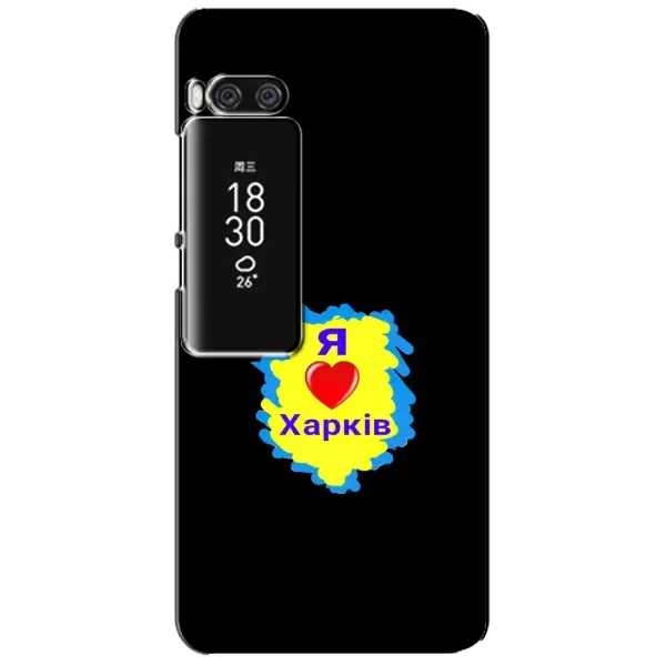 Чехол с рисунком «I LOVE KHARKIV» для Meizu Pro 7 Plus Чехол с рисунком «I LOVE KHARKIV» для Meizu Pro 7 Plus