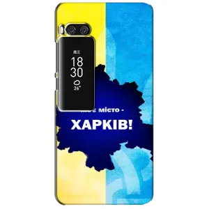 Чохли силіконові (Місто Харків) на Мейзу Про 7 Плюс (Моє місто Харків)