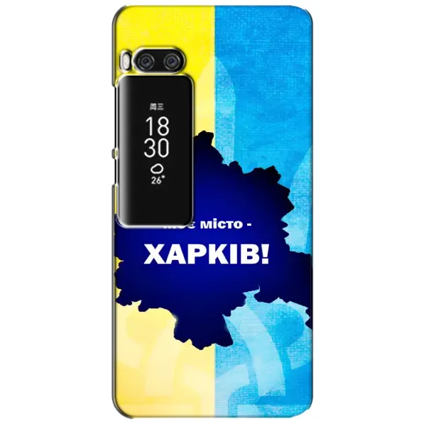 Чехол с рисунком «Мой город Харьков» для Meizu Pro 7 Plus Чехол с рисунком «Мой город Харьков» для Meizu Pro 7 Plus