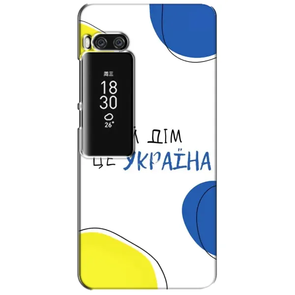 Чехол с рисунком «Мій Дім» для Meizu Pro 7 Plus Чехол с рисунком «Мій Дім» для Meizu Pro 7 Plus