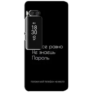 Чохол з прикольним текстом на Meizu Pro 7 Plus (Поклади мій телефон)