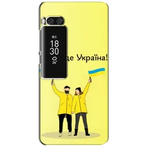 Силиконовый Чехол на Meizu Pro 7 Plus (Я-Украина) (Все будет)