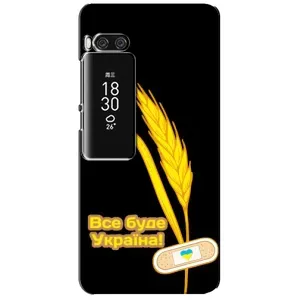 Чохол на Meizu Pro 7 Plus (Український дизайн) (Все буде Україна)