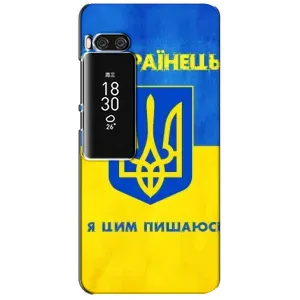 Силиконовый Чехол на Meizu Pro 7 Plus (Я-Украина) (Я Украинец)