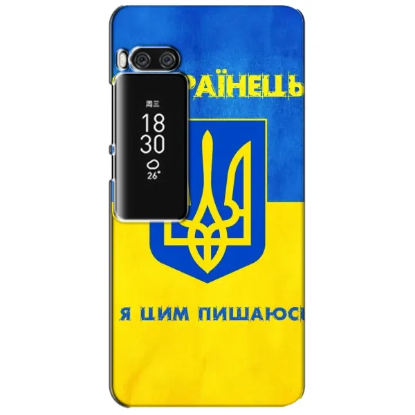 Чохол з малюнком «Я Українець» для Meizu Pro 7 Plus Чохол з малюнком «Я Українець» для Meizu Pro 7 Plus