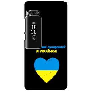 Силиконовый Чехол на Meizu Pro 7 Plus (Я-Украина) (Я Украинка)