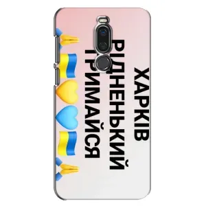 Чехлы силиконовые (Город Харьков) на Мейзу Х8 (Харьков держись)