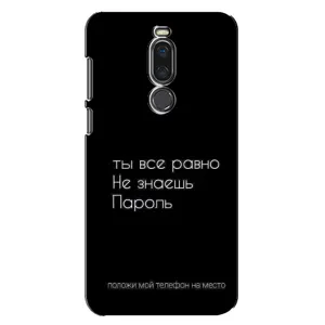 Чехол с прикольным текстом на Meizu X8 (Положи мой телефон)