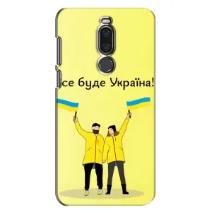 Силиконовый Чехол на Meizu X8 (Я-Украина) (Все будет)