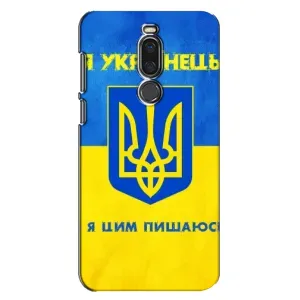 Силиконовый Чехол на Meizu X8 (Я-Украина) (Я Украинец)