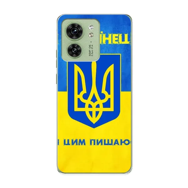 Чехол с рисунком «Я Украинец» для Motorola Edge 40 Чехол с рисунком «Я Украинец» для Motorola Edge 40