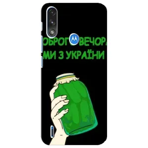 Чохол на Motorola E7 Power (Український дизайн) (Банка, Доброго вечора)