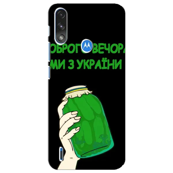 Чехол с рисунком «Банка, Доброго вечора» для Motorola E7 Power Чехол с рисунком «Банка, Доброго вечора» для Motorola E7 Power