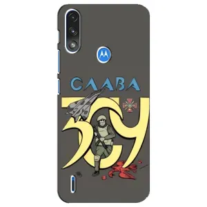 Чехлы с принтом (Воины ЗСУ) для Motorola E7 Power (Слава ЗСУ)