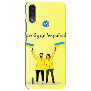 Силиконовый Чехол на Motorola E7 Power (Я-Украина) (Все будет)
