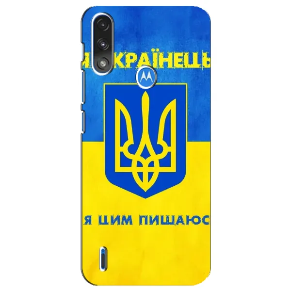 Чохол з малюнком «Я Українець» для Motorola E7 Power Чохол з малюнком «Я Українець» для Motorola E7 Power
