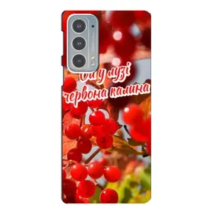 Силиконовый Чехол на Motorola Edge 20 (Я-Украина) (Червона Калина)
