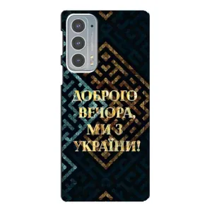 Силиконовый Чехол на Motorola Edge 20 (Я-Украина) (Доброго вечера)