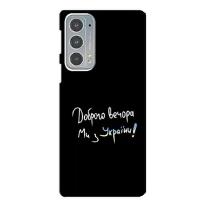 Силиконовый Чехол с картинкой для Motorola Edge 20 (Доброго вечора)