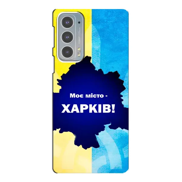 Чехол с рисунком «Мой город Харьков» для Motorola Edge 20 Чехол с рисунком «Мой город Харьков» для Motorola Edge 20