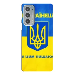 Силиконовый Чехол на Motorola Edge 20 (Я-Украина) (Я Украинец)