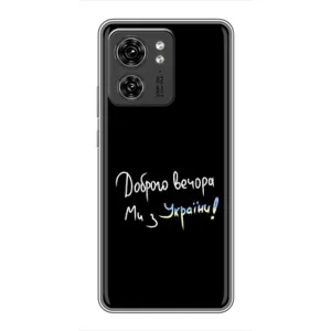 Силиконовый Чехол с картинкой для Motorola Edge 40 Pro (Доброго вечора)