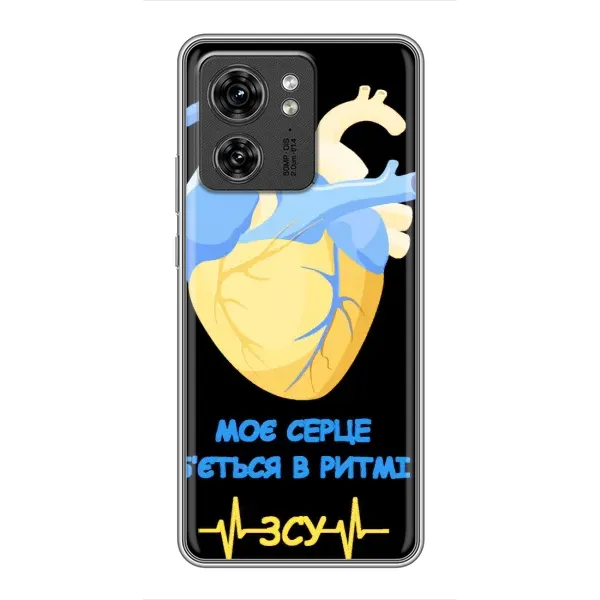 Чехол с рисунком «Ритм ЗСУ» для Motorola Edge 40 Pro Чехол с рисунком «Ритм ЗСУ» для Motorola Edge 40 Pro