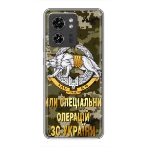 Чехлы на военную тематику для Motorola Edge 40 Pro (ССО ЗСУ)