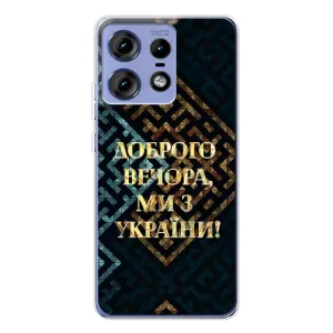 Силиконовый Чехол на Motorola Edge 50 Pro (Я-Украина) (Доброго вечера)