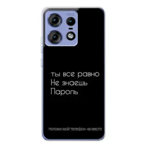 Чехол с прикольным текстом на Motorola Edge 50 Pro (Положи мой телефон)
