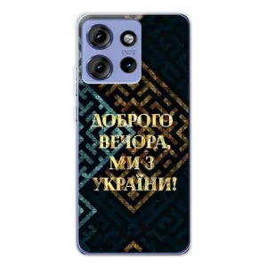 Силиконовый Чехол на Motorola Edge 50 (Я-Украина) (Доброго вечера)